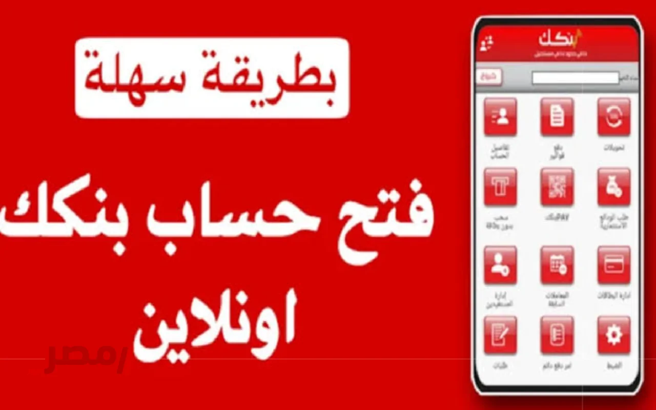 Bank of Khartoom..فتح حساب بنك الخرطوم بالرقم الوطني 2025 الآن بسهولة وبدون الحاجة لخدمة العملاء-