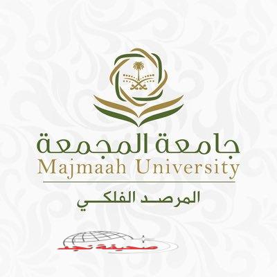 مرصد جامعة المجمعة الفلكي يوضح الظروف العلمية لرصد هلال شهر ربيع الأول 1447 هـ.