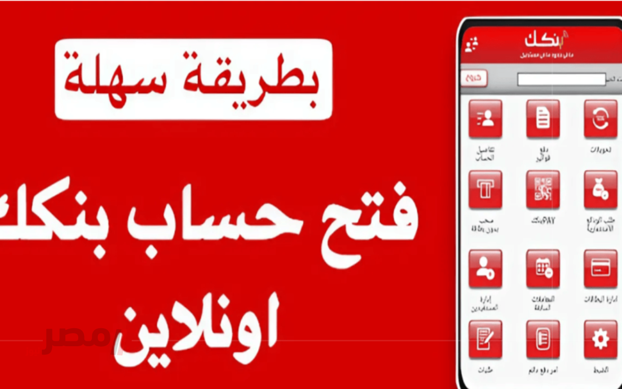 ON LINE.. فتح حساب بنك الخرطوم 2025 أونلاين بكل سهولة وأمان bankofkhartoum –
