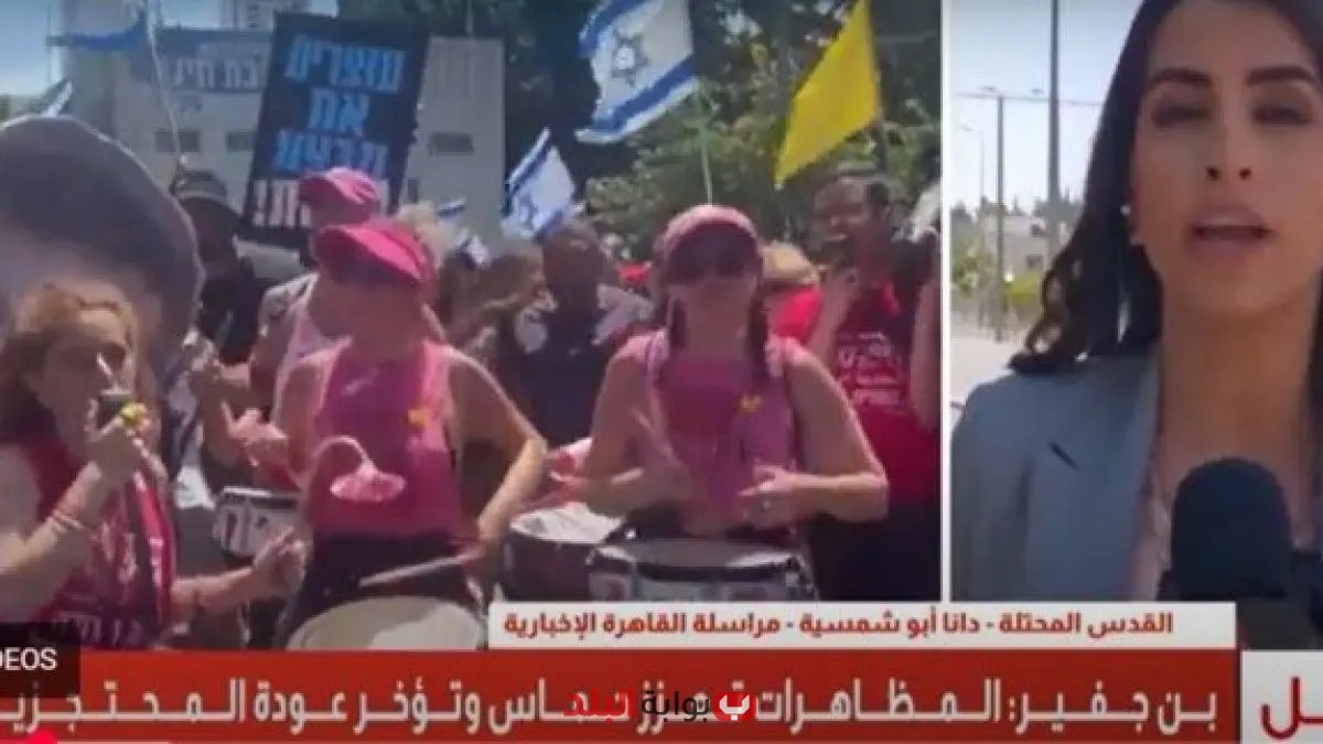 مظاهرات حاشدة في إسرائيل تطالب بإنهاء الحرب وإعادة المحتجزين في غزة