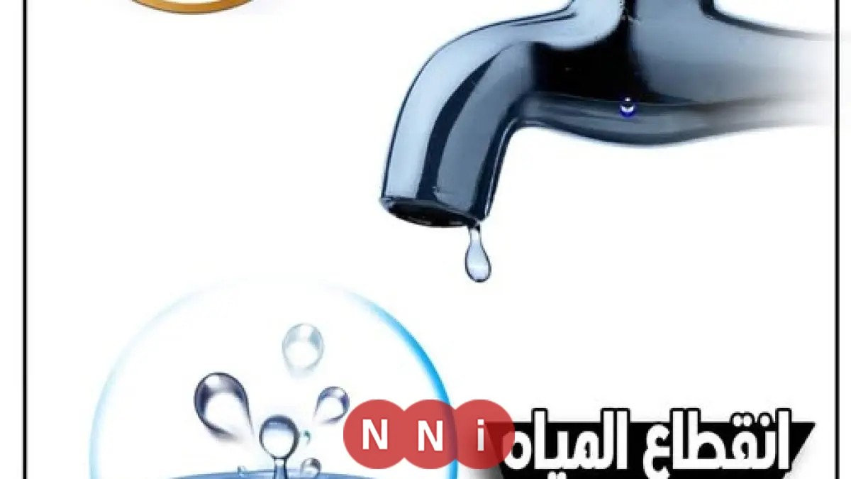 محافظة الجيزة: انقطاع مياه الشرب عن مناطق بين الهرم وفيصل لمدة 6 ساعات يوم الجمعة القادمة