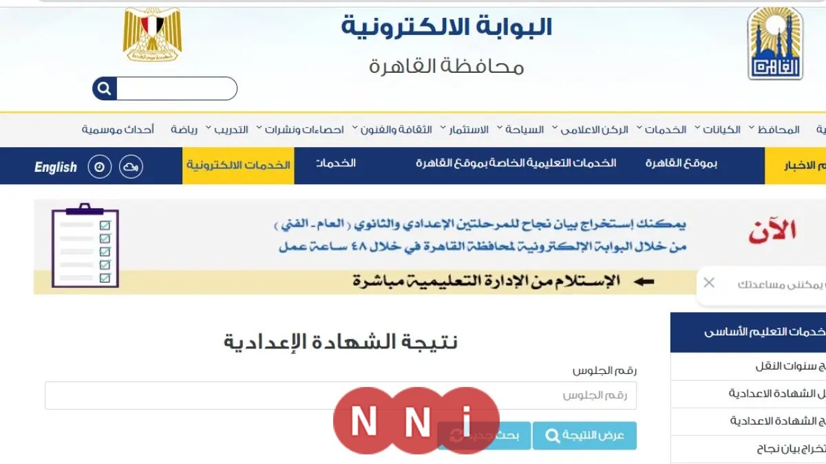 نتيجة الشهادة الإعدادية 2025 في محافظة القاهرة – الدور الثاني
