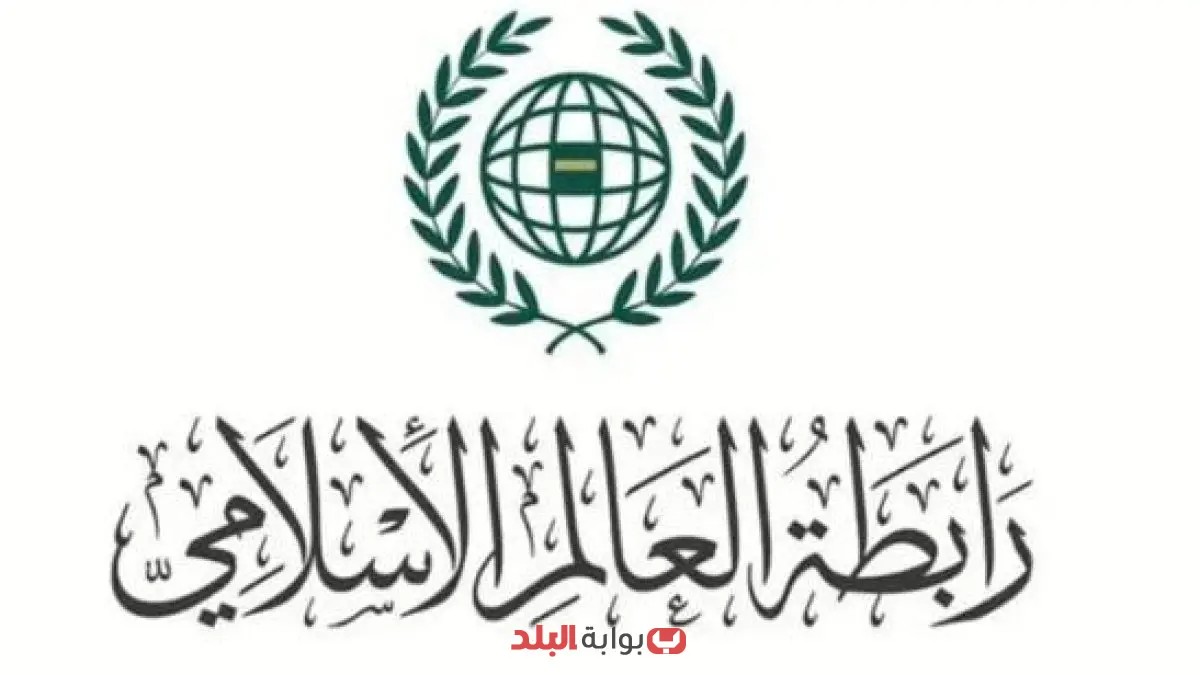 رابطة العالم الإسلامي تنبه المجتمع الدولي لخطورة إعلان المجاعة في قطاع غزة