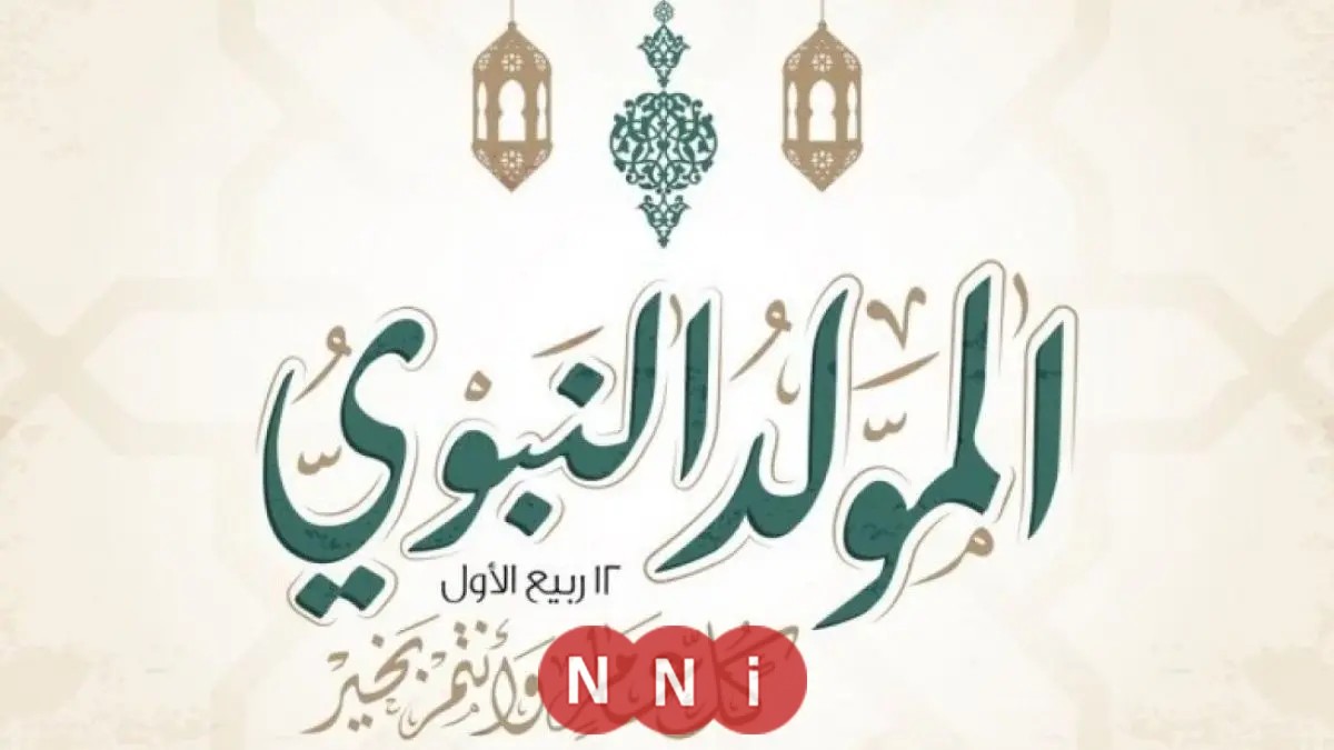 الحكومة تعلن: الخميس 4 سبتمبر إجازة رسمية بمناسبة ذكرى المولد النبوي الشريف