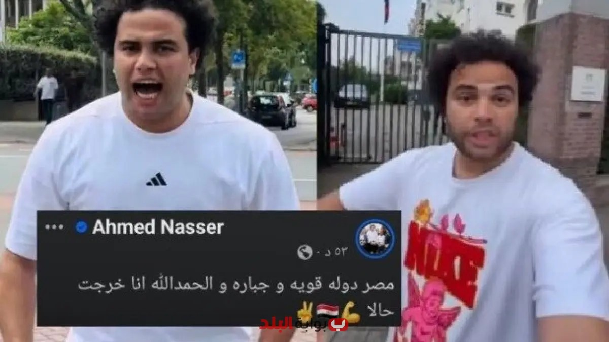 أحمد ناصر يؤكد قوة مصر وجبروتها بعد الإفراج عنه في بريطانيا