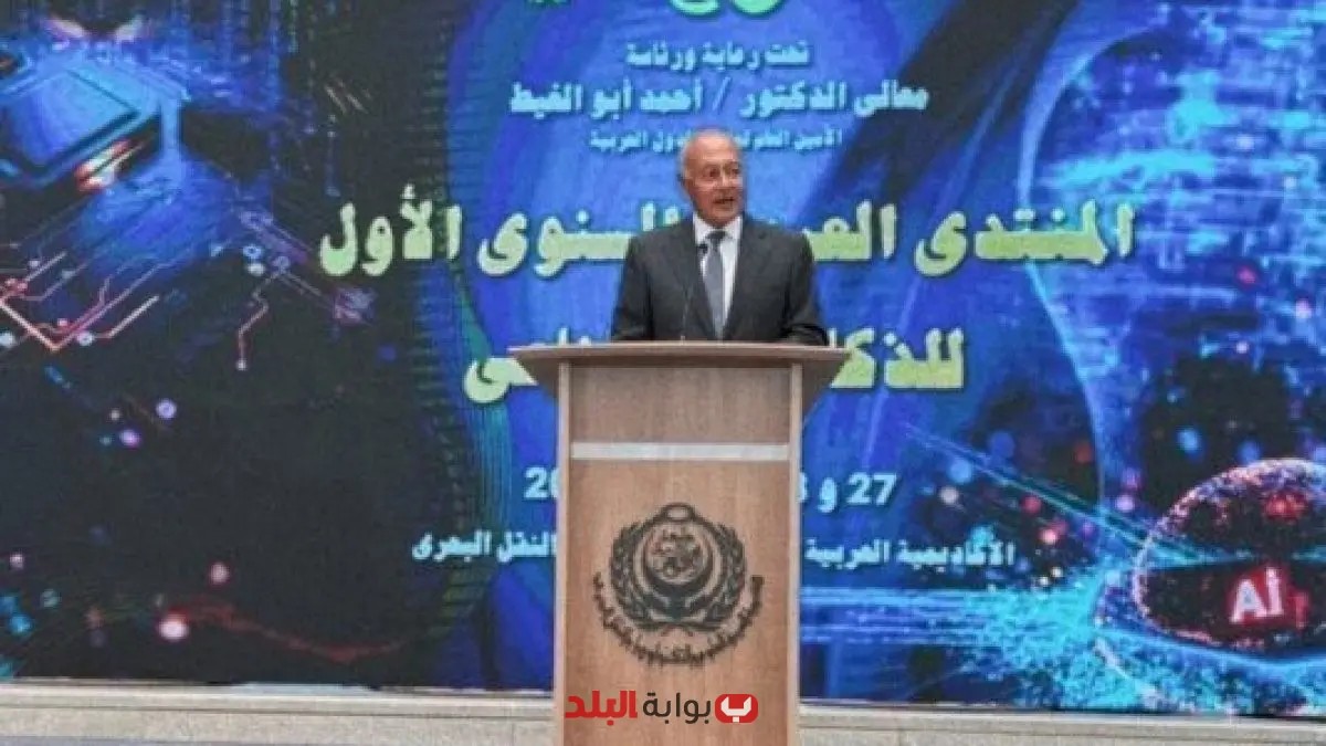 أبو الغيط يدعو لتعزيز الاستثمارات في التكنولوجيا خلال المنتدى العربي للذكاء الاصطناعي