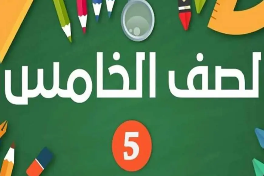 نتيجة الصف الخامس الابتدائي بالاسم فقط أو رقم الجلوس الترم الثاني 2024 موقع وزارة التربية والتعليم بوابة الاساسي