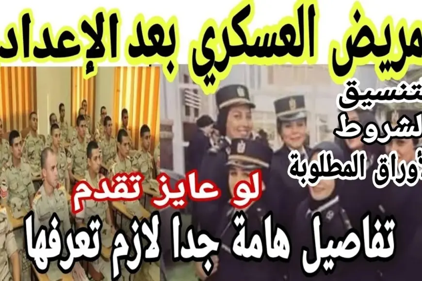 عاوز تعرف من كام؟.. اعرف تنسيق التمريض العسكري 2024/2025 للبنات والبنين بعد الإعدادية وأهم مميزات ثانوي تمريض