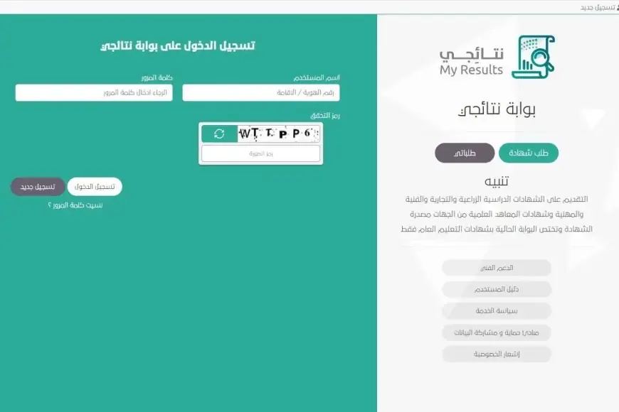 استعلم الأن .. نتائج الطلاب برقم الهوية 1445 عبر منصة نور