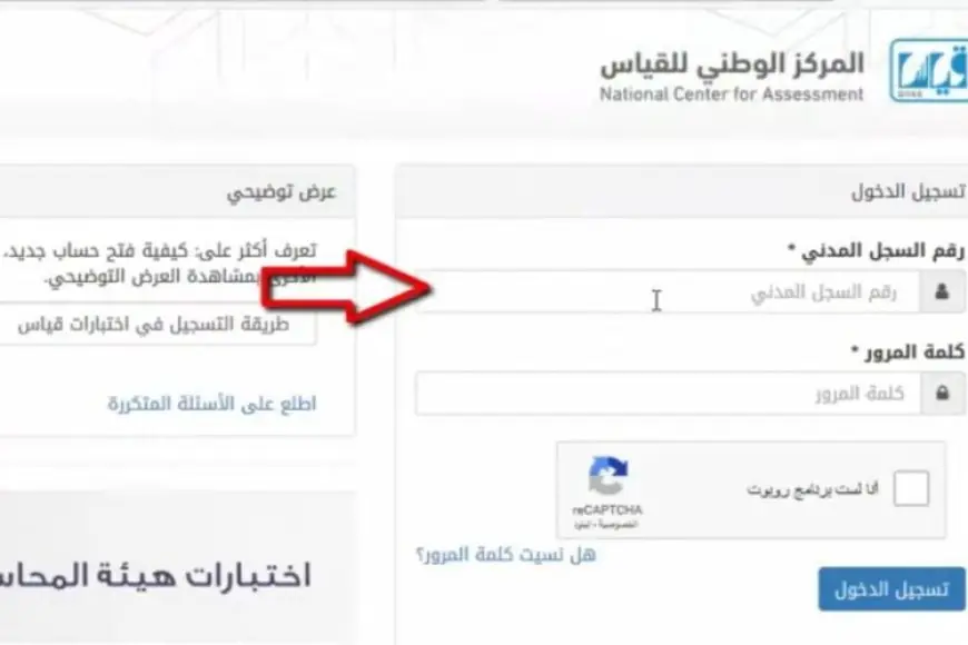 استعلم الأن.. رابط نتائج التحصيلي 1445 برقم الهوية عبر منصة قياس e-services.qiyas.sa