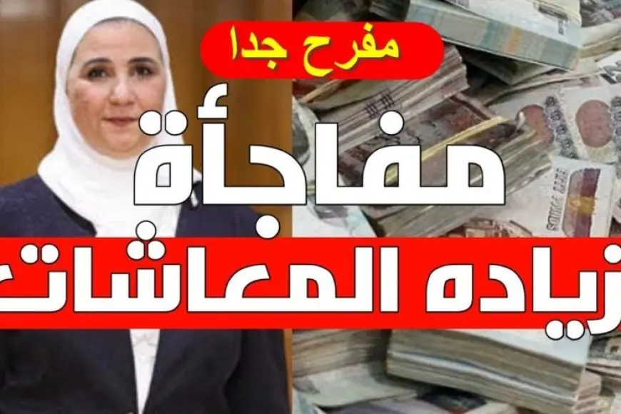 بشرى سارة لأصحاب المعاشات.. تفاصيل زيادة معاشات شهر يوليو 2024 وإجراءات الاستعلام