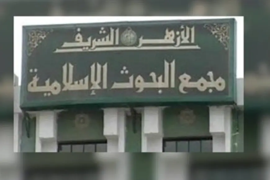 البحوث الإسلامية: بدء الاختبارات الشفوية لمبعوثي الأزهر الأحد المقبل
