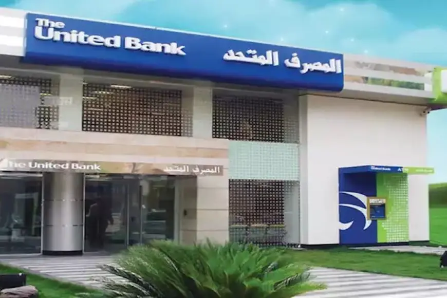 بعد تغطية الطرح الخاص 6 مرات.. غلق باب الاكتتاب العام في المصرف المتحد غدا