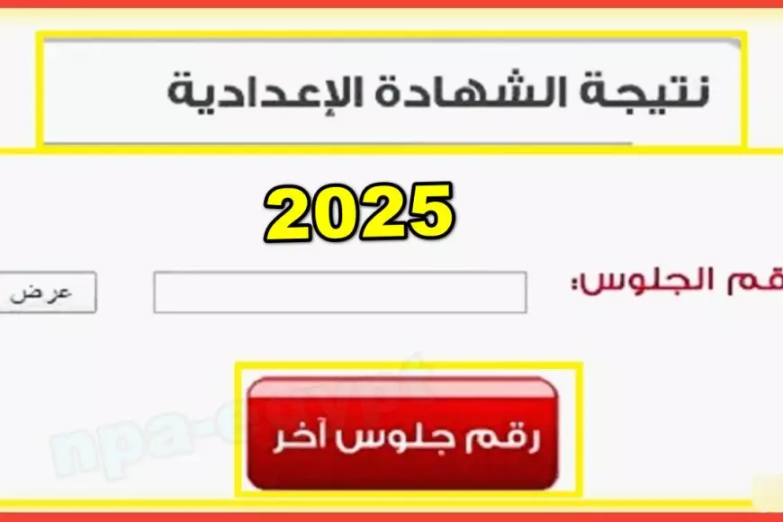رابط نتيجة الصف الثالث الإعدادي محافظة أسيوط 2025 الترم الأول عبر البوابة الإلكترونية لاسيوط