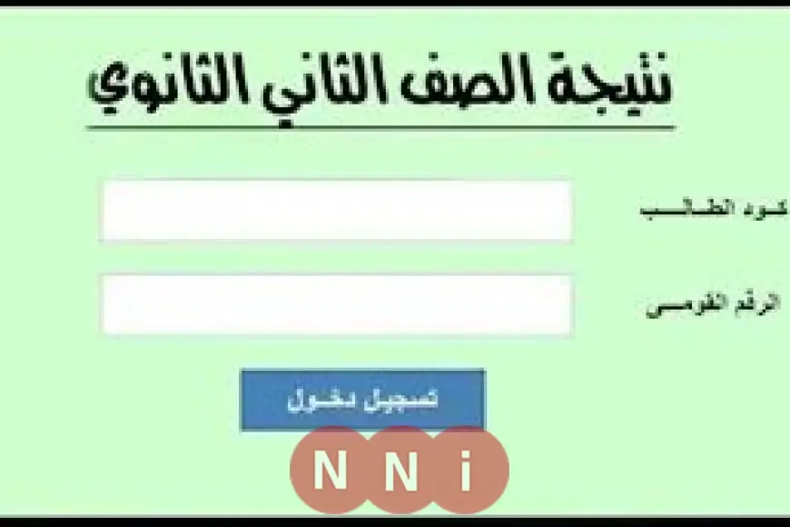 رابط نتيجة الصف الثاني الثانوي 2025 محافظة الدقهلية.. خطوات الاستعلام وموعد الظهور الرسمي