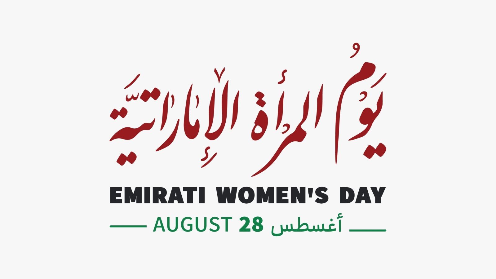متى يصادف يوم المرأة الإماراتية 2025؟