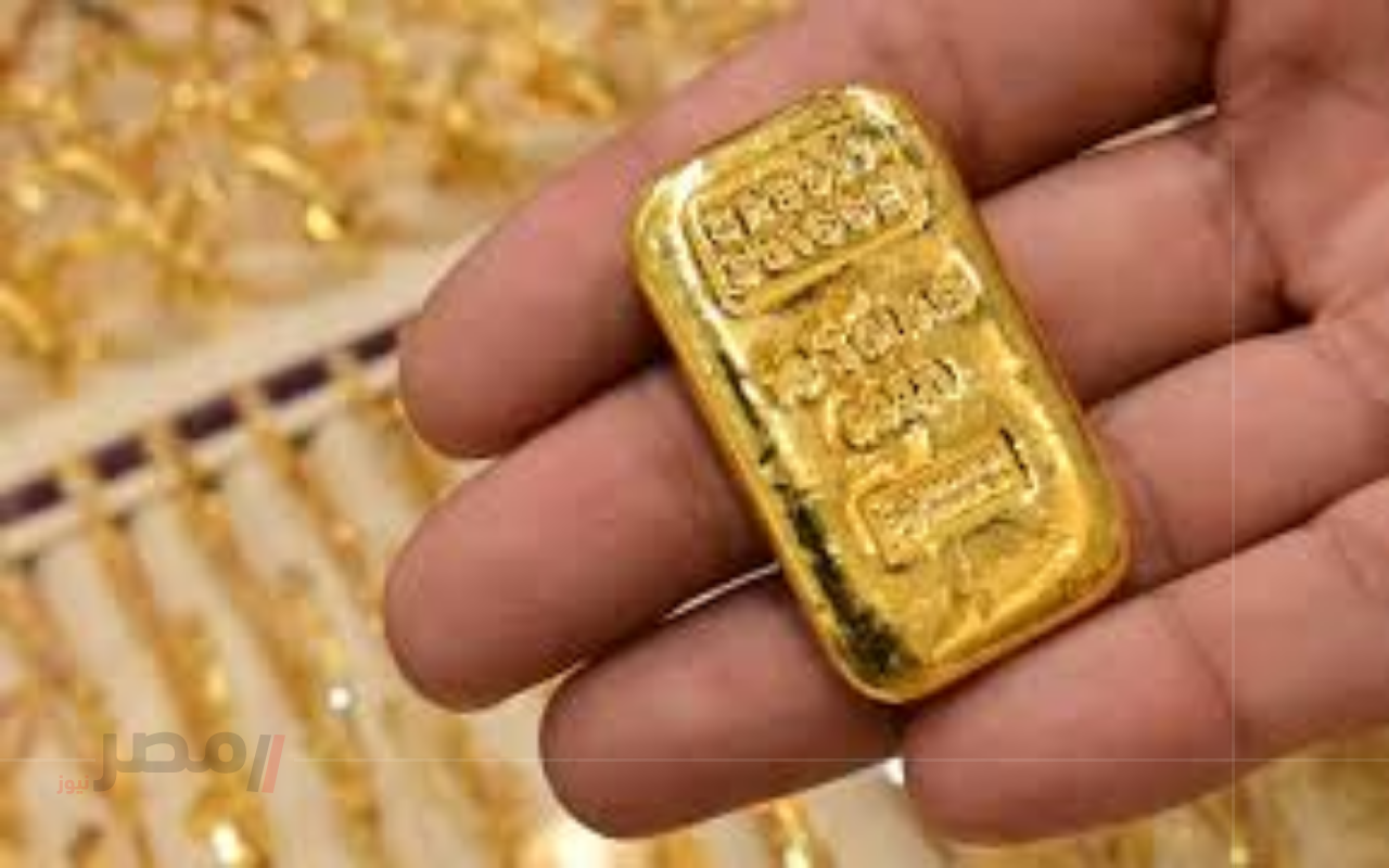 استقرار الذهب في مصر: عيار 21 يحافظ على سعره وسط ترقب عالمي للفيدرالي الأمريكي-