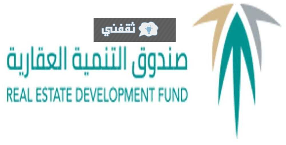 أسماء المقبولين في الصندوق العقاري 1447 برقم الهوية