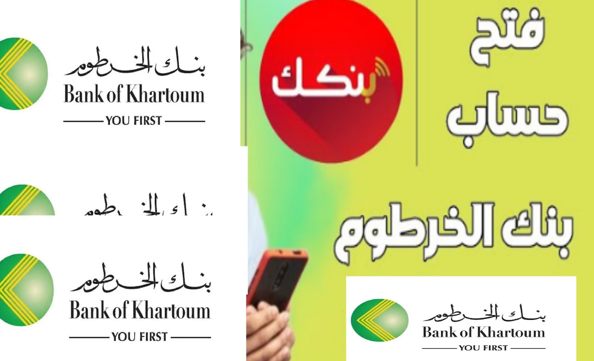 أفضل طريقة لفتح حساب جديد في بنك الخرطوم اون لاين مجاني للاستفادة من الآلاف الخدمات بعد التحديثات 2025 / 2026-