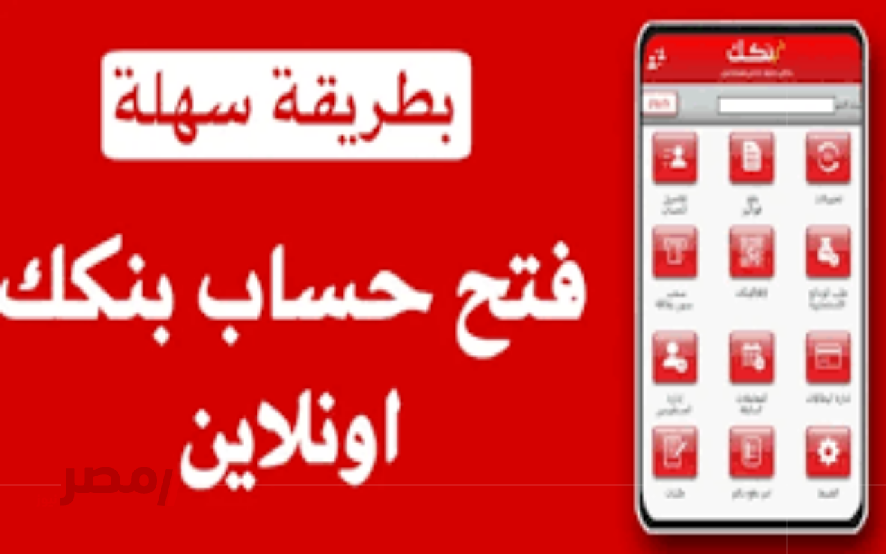 افتح حسابك أونلاين في بنك الخرطوم بالرقم الوطني فقط.. بخطوات سهلة وبدون زيارة الفرع-