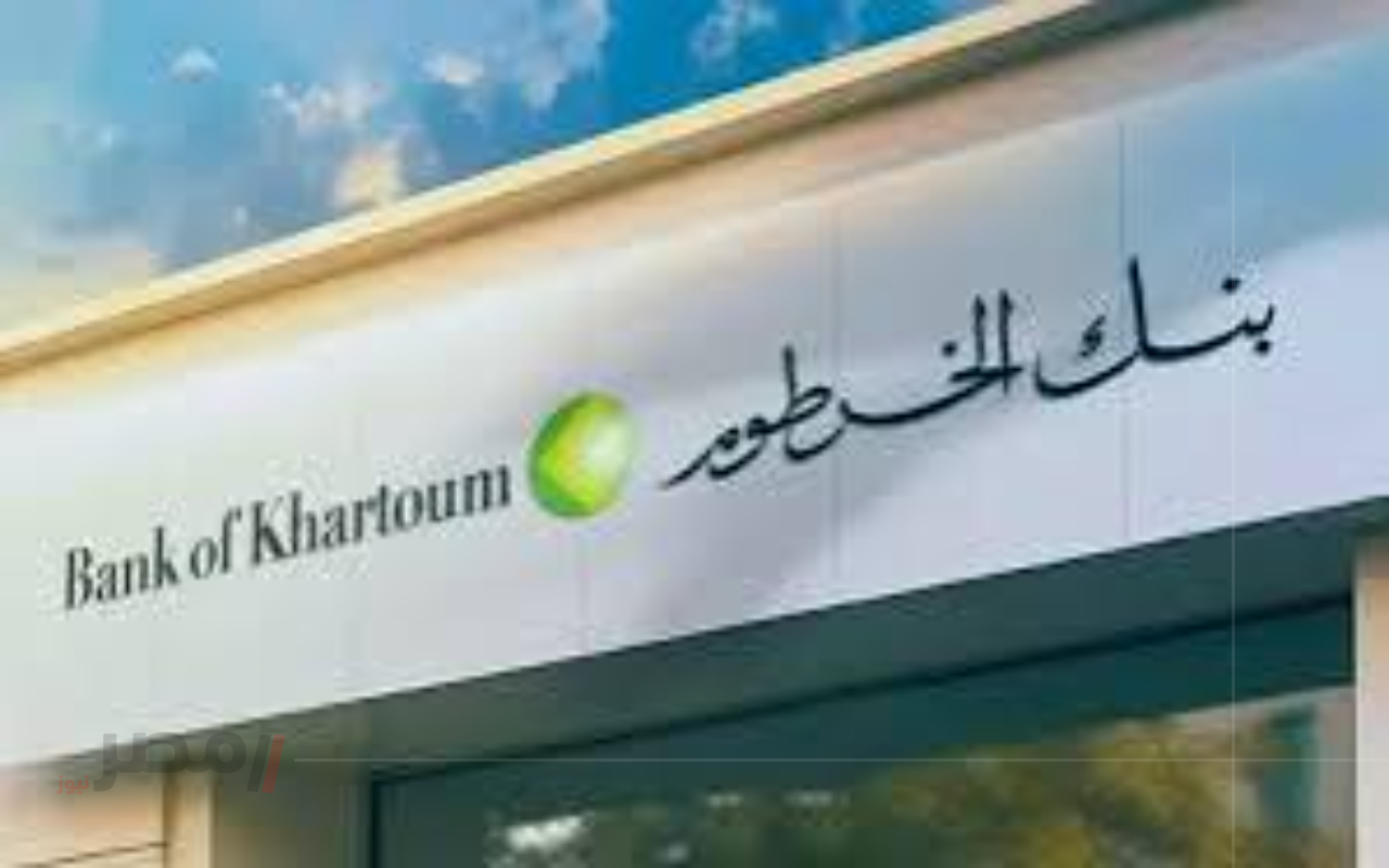 اكتشف الطريقة الأسرع لفتح حساب مجاني في بنك الخرطوم إلكترونيا خلال دقائق قليلة بخطوات آمنة وبسيطة		–