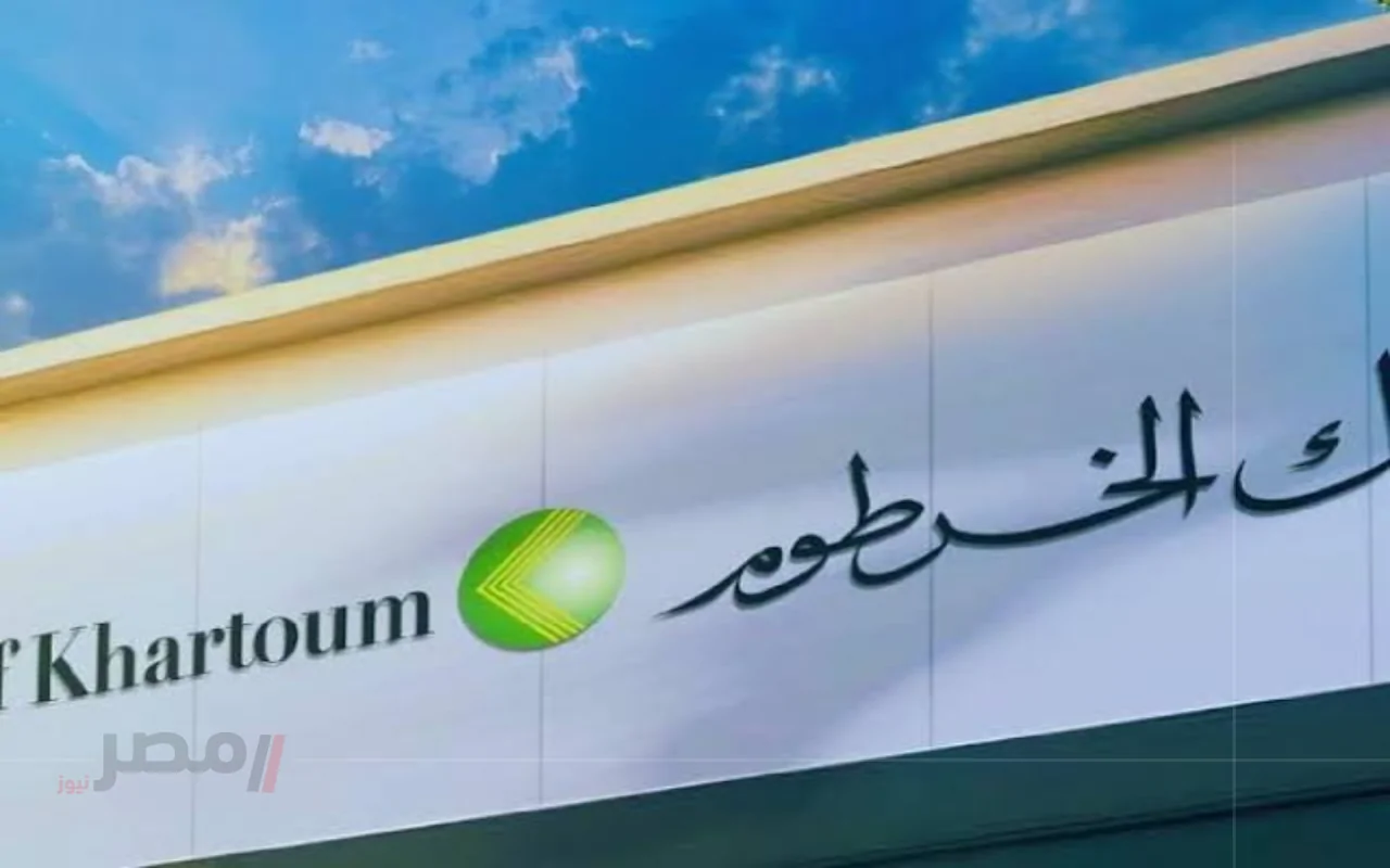 الآن تفعيل حسابك يا زول..فتح حساب أون لاين في بنك الخرطوم بالرقم الوطني		–