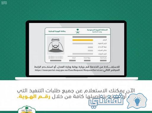 طريقة الاستعلام عن ايقاف خدمات برقم الهوية عبر موقع أبشر ووزارة العدل