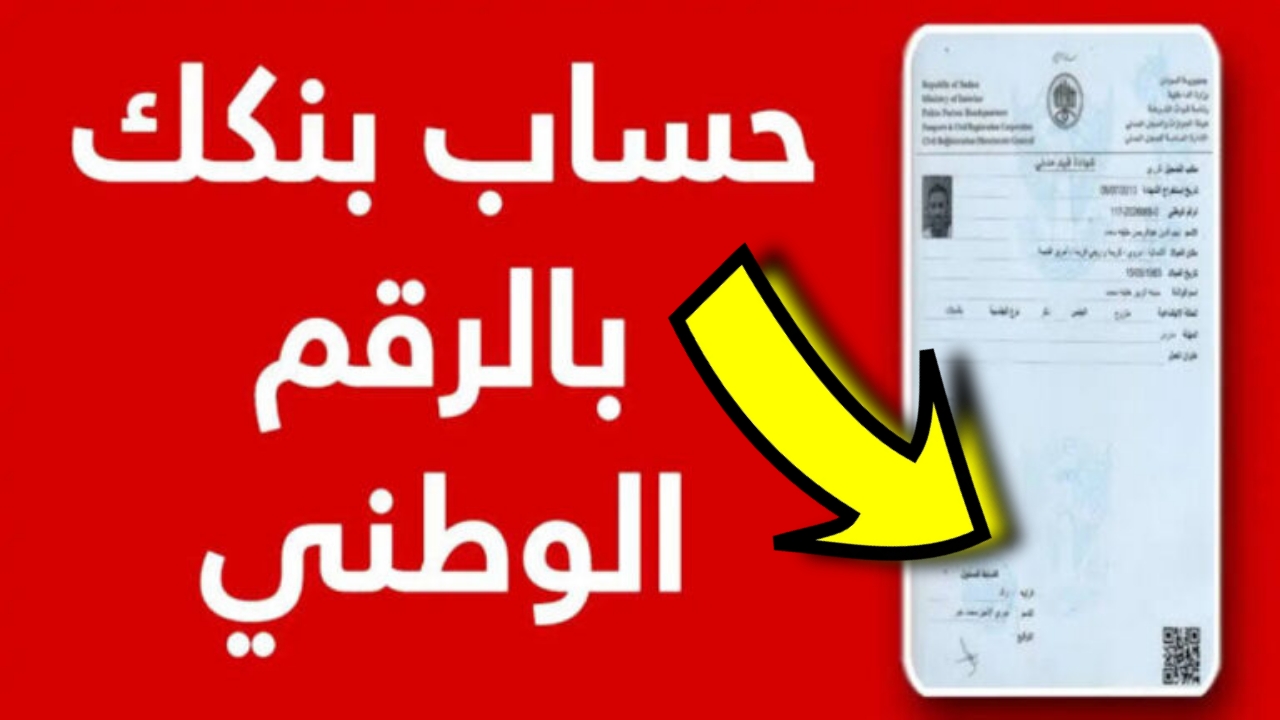 ’’الان’’.. فتح حساب بنك الخرطوم اون لاين بدون زيارة الفرع 2025-