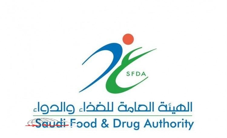 بالتعاون مع “الفاو” .. “الغذاء والدواء” تستضيف هاكاثون “نبتكر لسلامة الأغذية” سبتمبر القادم