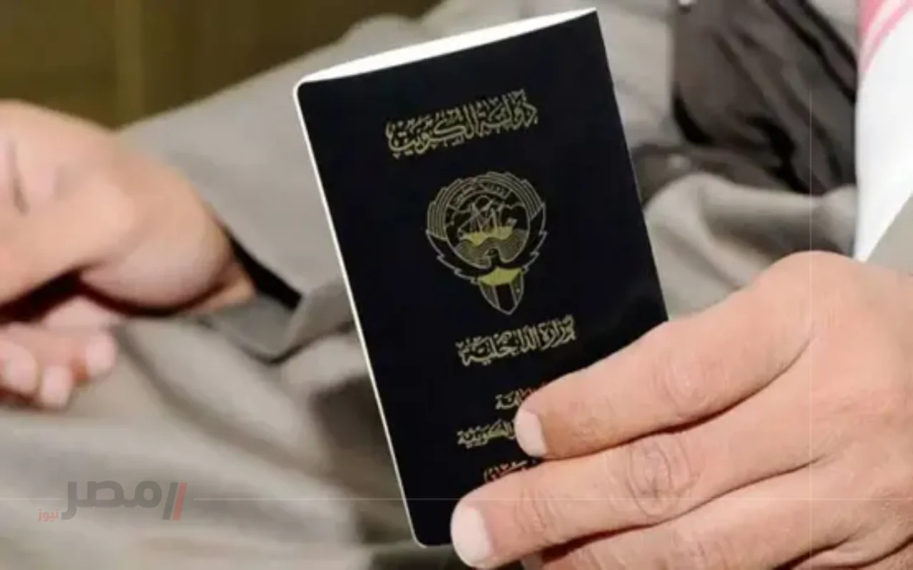 الكويت تسحب الجنسية الكويتية من 363 شخصًا بينهم شخصيات بارزة-