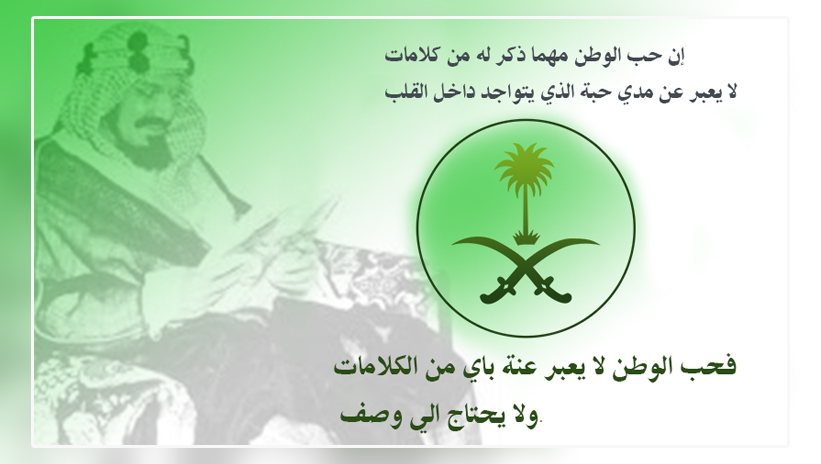 صور تهنئة اليوم الوطني – صور للتهنئة بيوم العيد الوطني المملكة السعودية