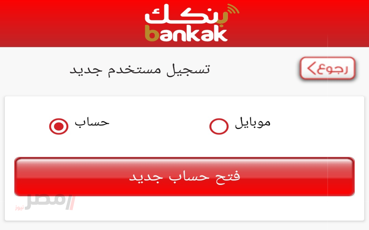 “بسهولة وأمـان” خطوات فتح حساب بنك الخرطوم بالرقم الوطنــي عبر bankofkhartoum اونلاين من بيتك بدون زيارة الفرع-