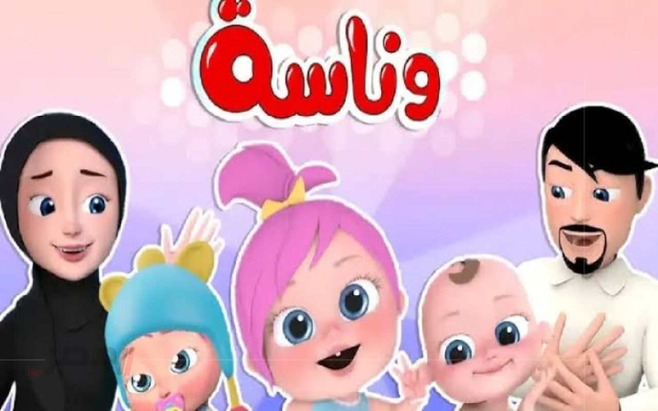 بكل سهولة طريقة ضبط تردد قناة وناسة بيبي 2025 على نايل سات على الرسيفر-