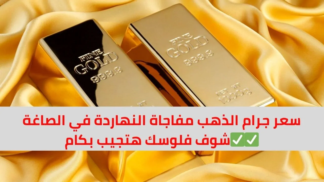 تحركات خطيرة.. سعر الذهب اليوم الاحد 17 اغسطس في مصر-
