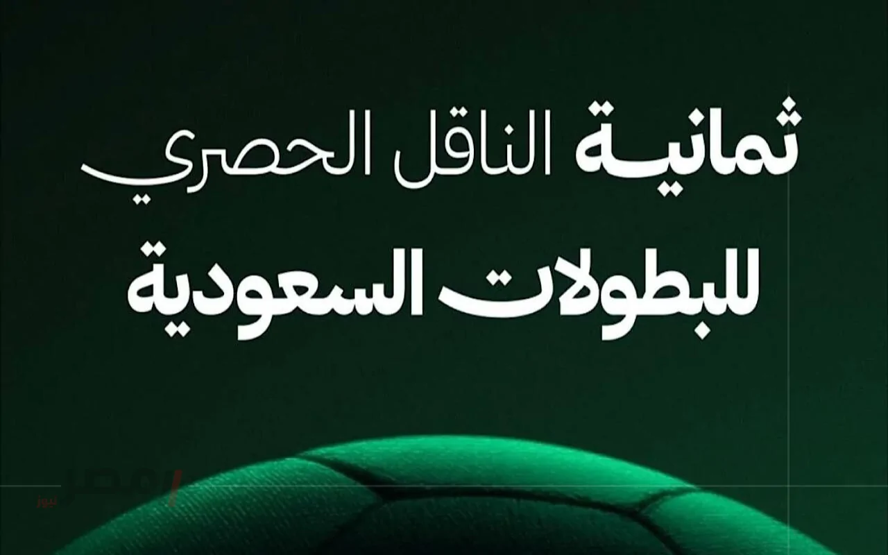 تردد قناة ثمانية الناقل الحصري للمباريات السعودية على نايل سات وعرب سات-