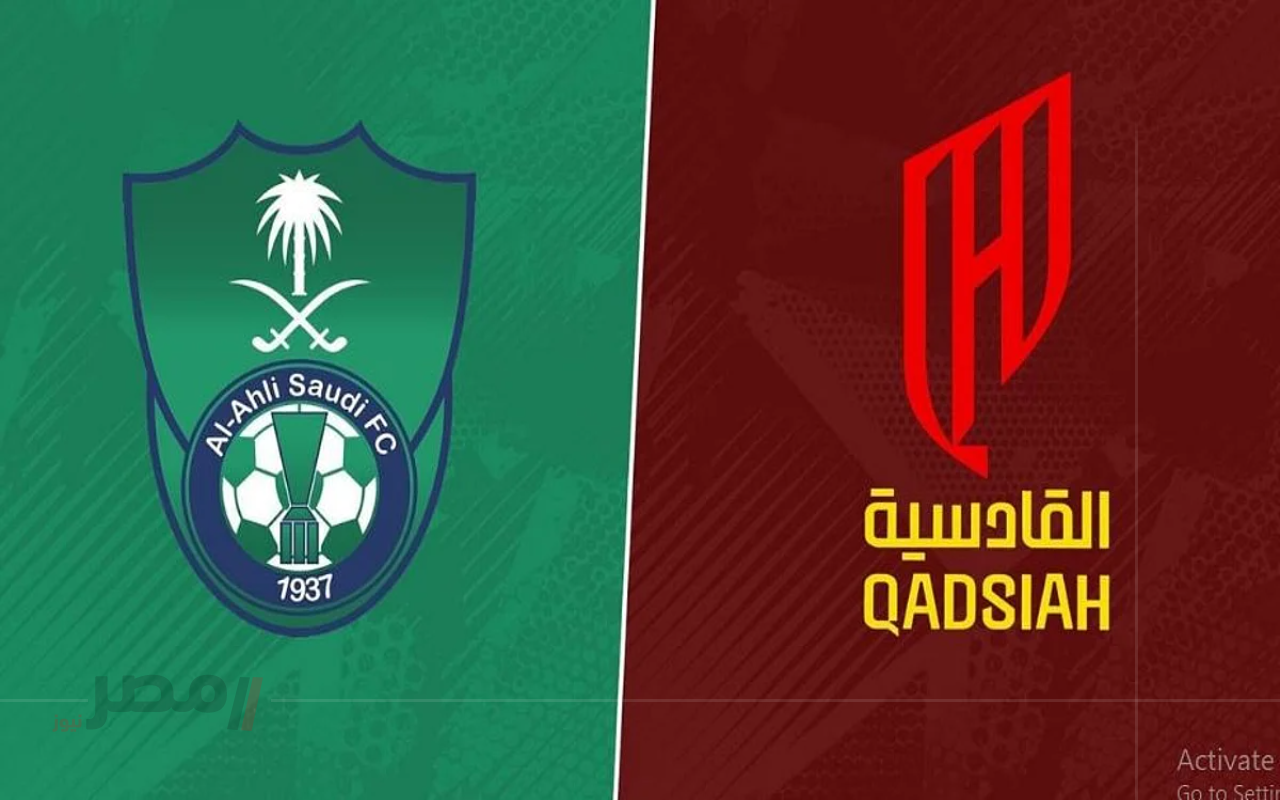 تردد قناة ثمانية الناقلة لمباراة الأهلي والقادسية في بطولة كأس السوبر السعودي اليوم-