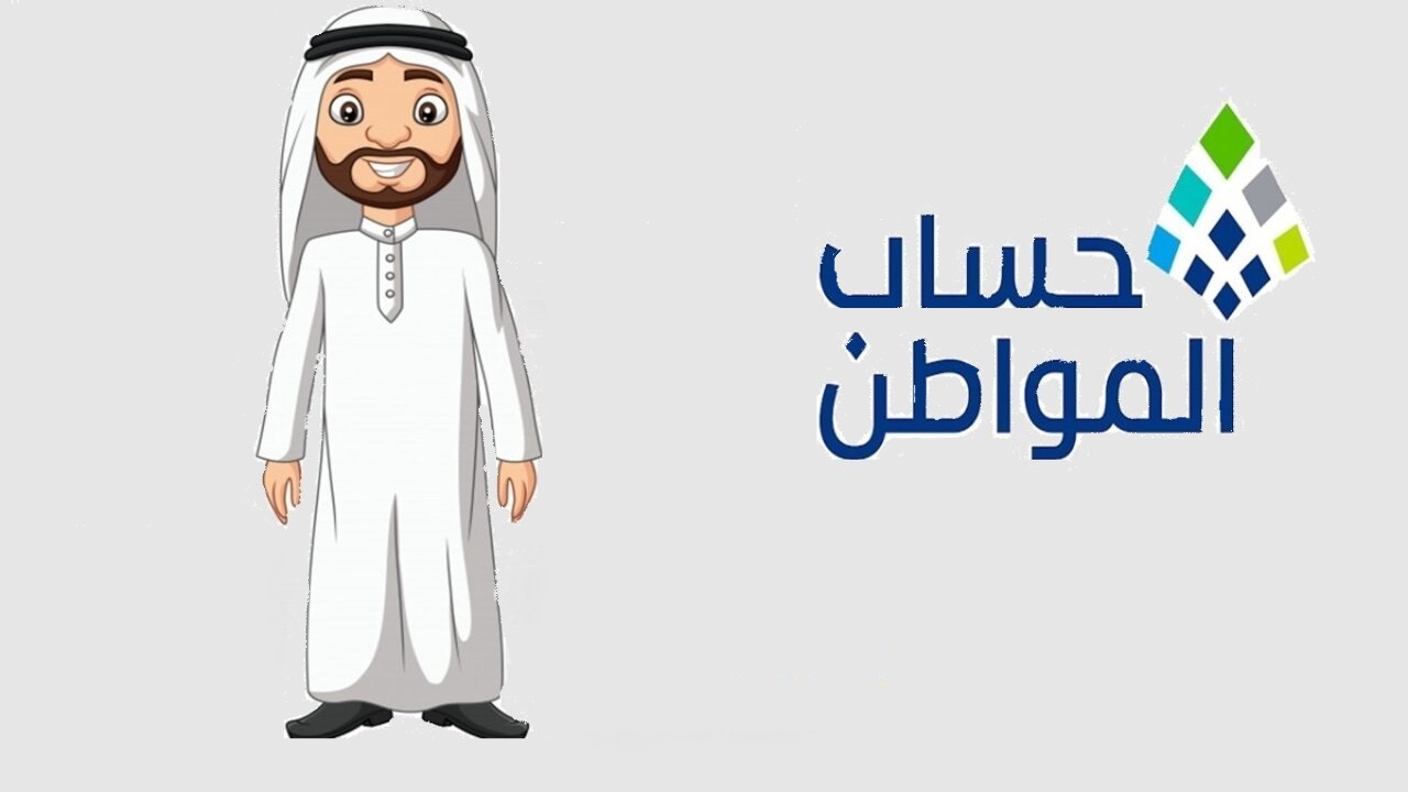 كيفية إضافة تابع في حساب المواطن وإثبات الاستقلالية والشروط والأوراق للمطلقة والأرملة