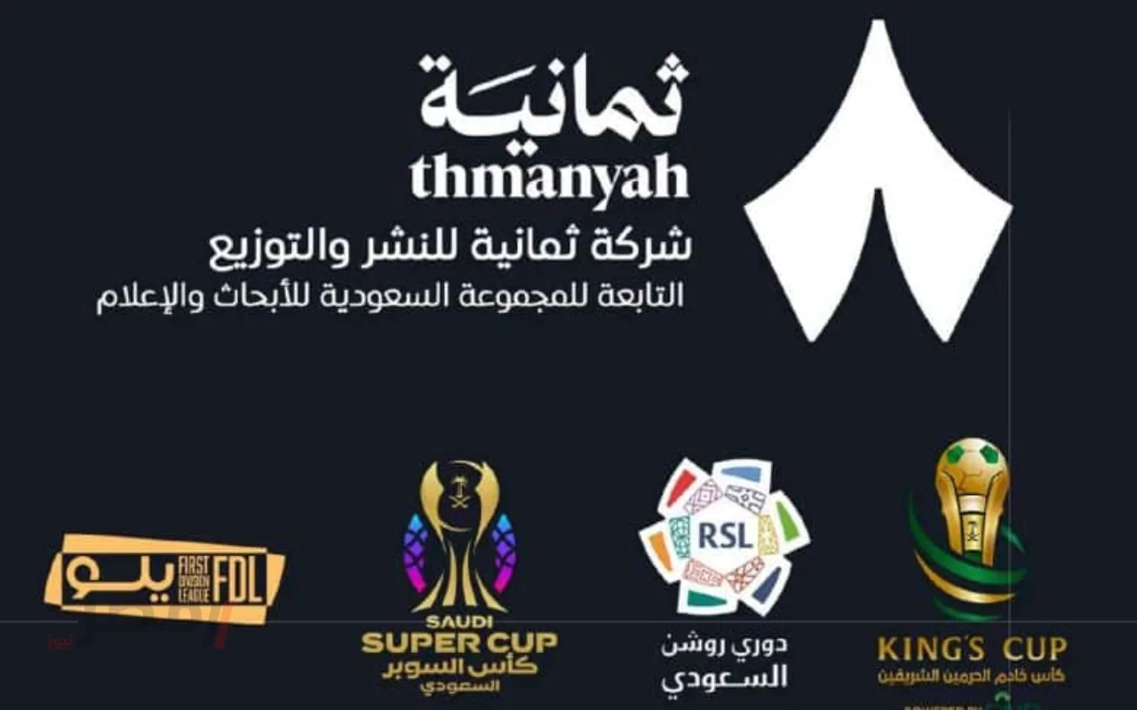 ثبتها الآن تردد قناة ثمانية الرياضية الجديدة 2025 وتابعوا أحلى المباريات بجودة عالية-