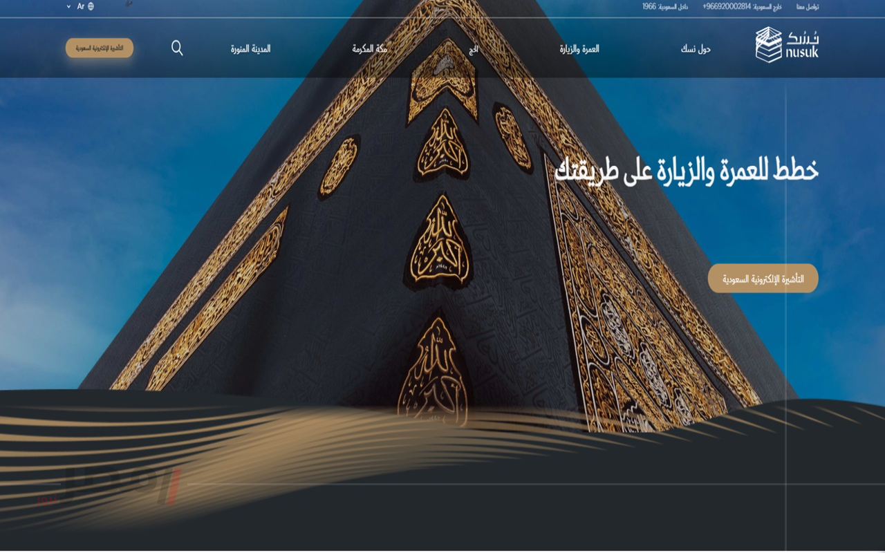 خدمة نسك عمرة 2025 لتسهيل تأشيرة العمرة دون وسيط من خارج السعودية… الرابط والمستجدات		–