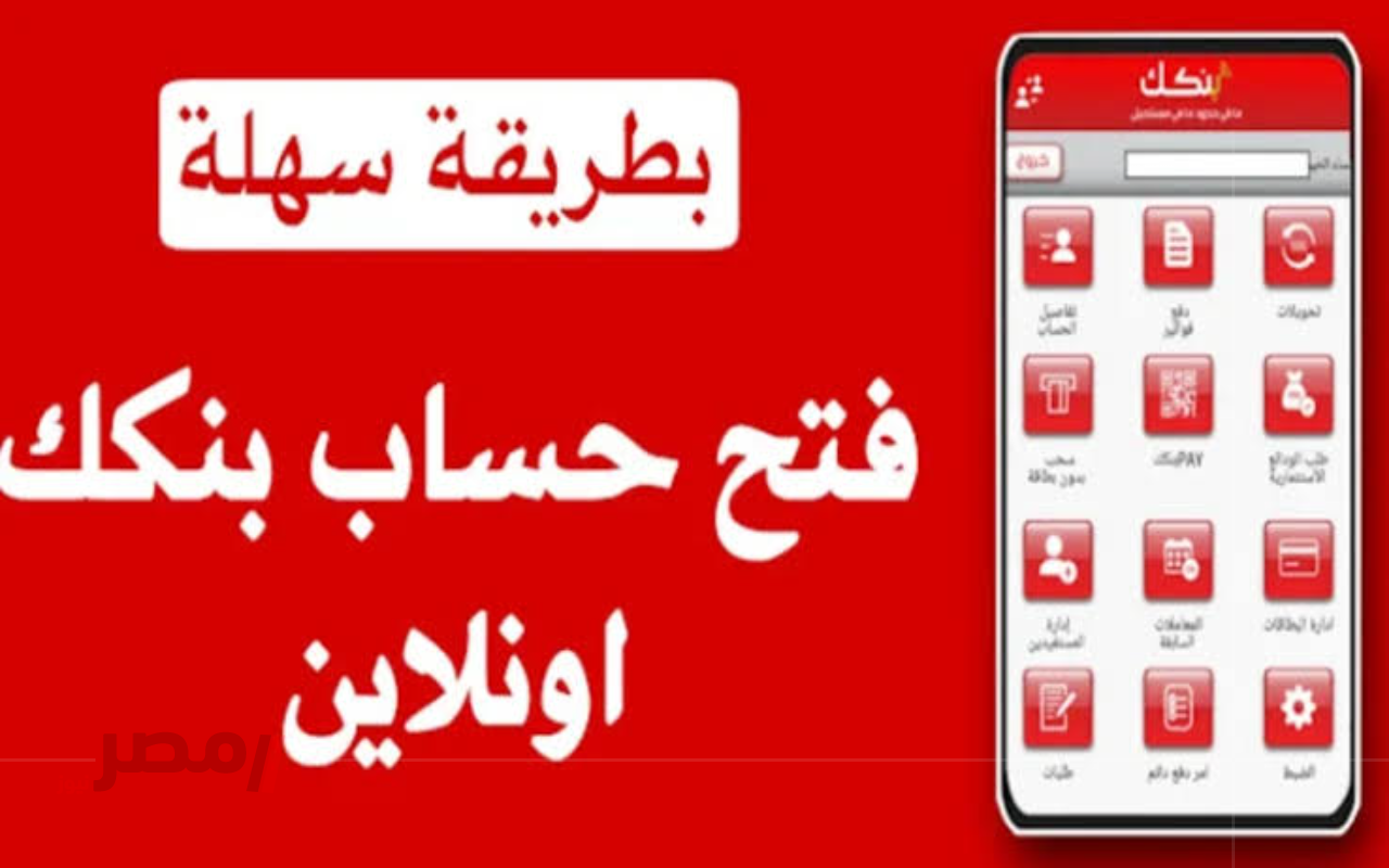 رابط bankofkhartoum.com مباشر .. افتح حساب في بنك الخرطوم أونلاين 2025 للمغتربين بالجواز-