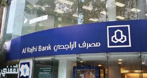 رابط تحميل تطبيق الراجحي الجديد وموعد توقف التطبيق القديم