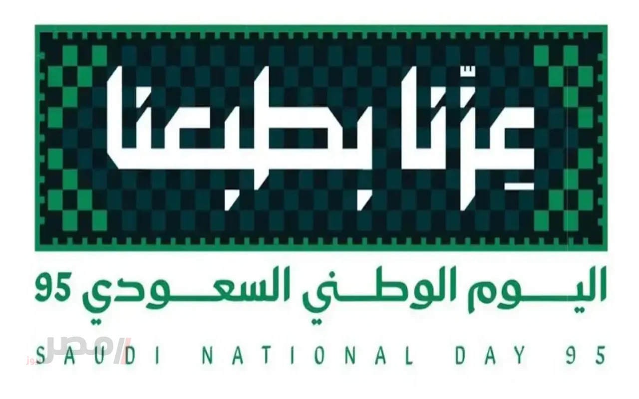 “روح الوطنية والفخر”.. موعد إجازة اليوم الوطني السعودي 2025 للقطاعين العام والخاص-