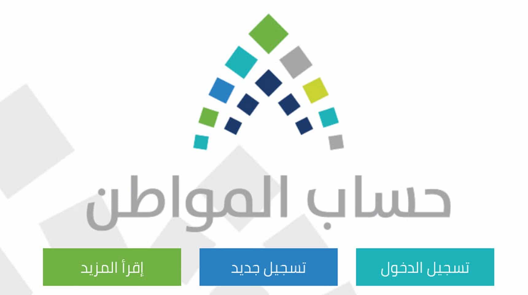 طريقة استعادة كلمة المرور في حساب المواطن وتغيير رقم الجوال خطوة بخطوة