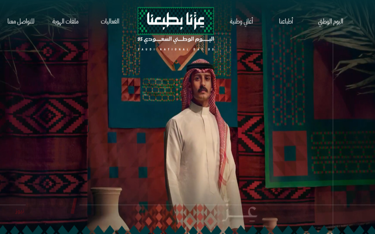 “فخر وطن وهوية شعب”.. متى اليوم الوطني السعودي 95 وموعد الاجازة الرسمية للموظفين بالمملكة-