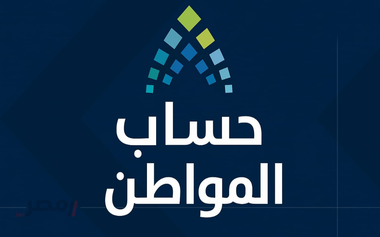 قرارات عاجلة تخص حساب المواطن تفرح ملايين الأسر السعودية-
