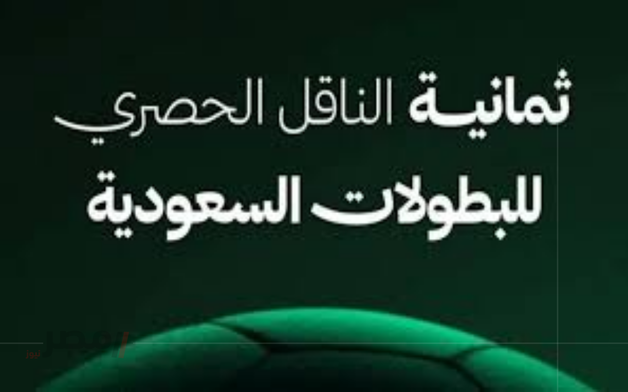 «كل ما تحتاجه لمشاهدة السوبر السعودي 2025».. استعد للبطولة الكبرى واضبط تردد قناة ثمانية الجديد بجودة عالية-
