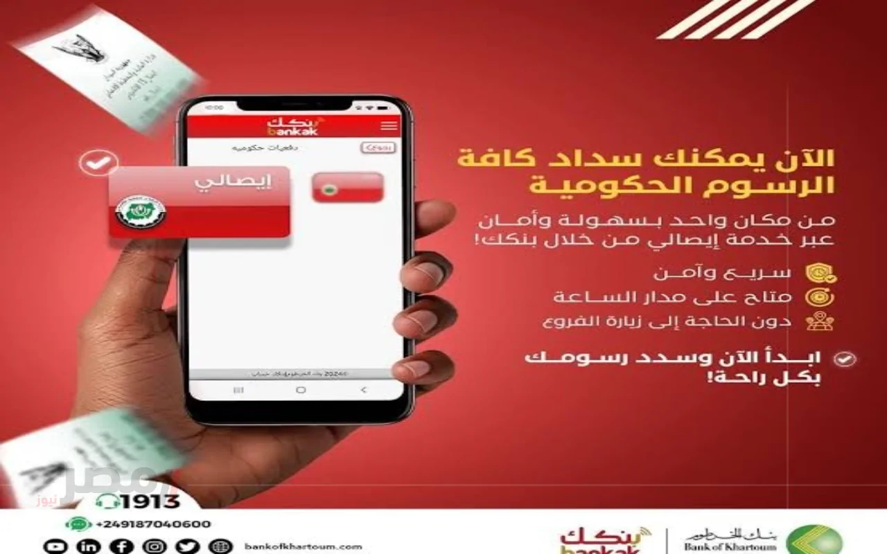 لينك مباشر bankofkhartoum.com لفتح حساب بنكك الخرطوم 2025 اونلاين بالرقم الوطني بدون زيارة الفرع-