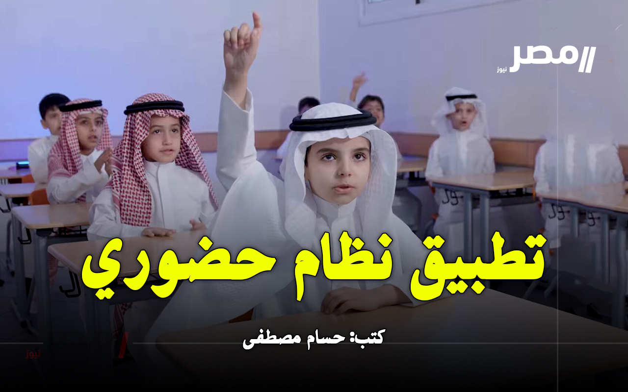 ما هو تطبيق حضوري للمعلمين؟ .. وجدول تطبيقه في المناطق السعودية طبقًا لوزارة التعليم-