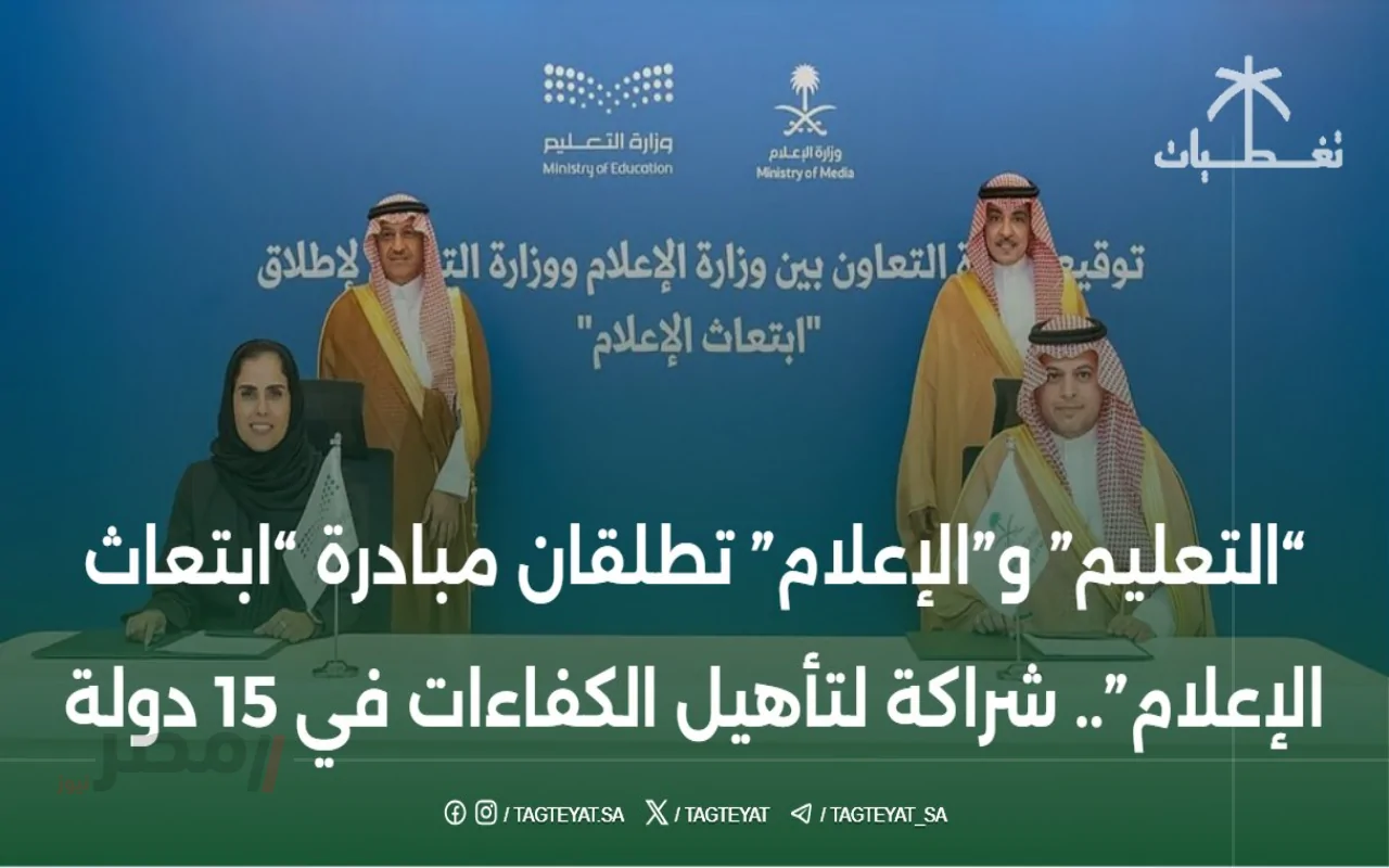 مبادرة ابتعاث الإعلام: فرصة ذهبية لتأهيل جيل جديد من الإعلاميين-