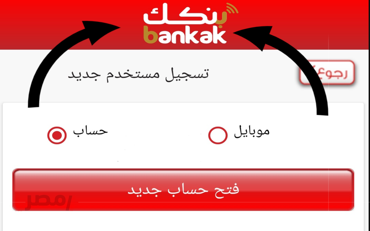 “متـاح لاي عميــل” فتح حساب بنك الخرطوم Bankak App اون لاين من الموقع الرسمـي دون الذهــاب للفرع من الداخل او الخارج-